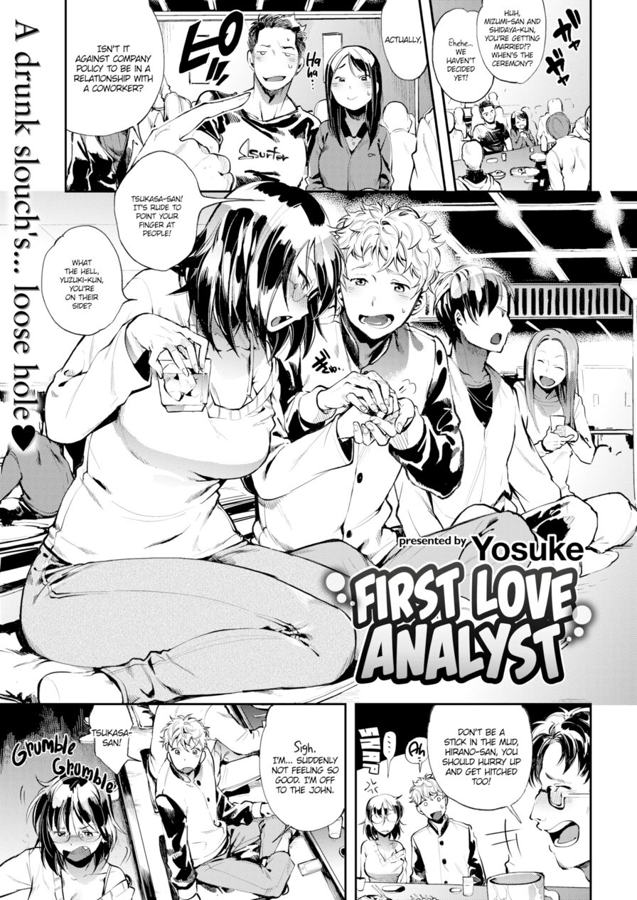 [Yosuke] First Love Analyst (Comic Shitsurakuten 2016-04)