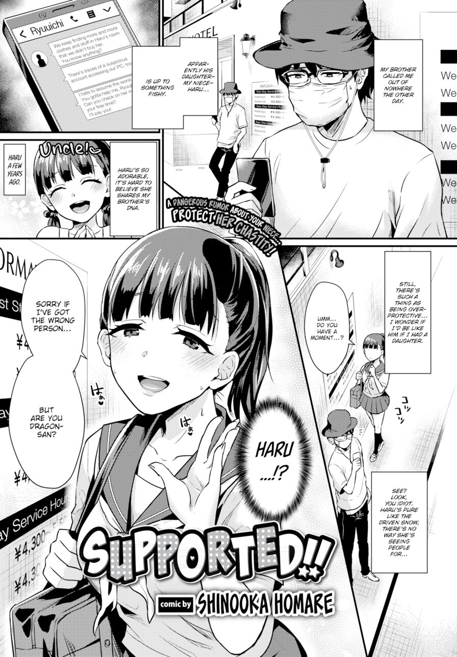 [Shinooka Homare] Supported!! (Comic Bavel 2018-12)