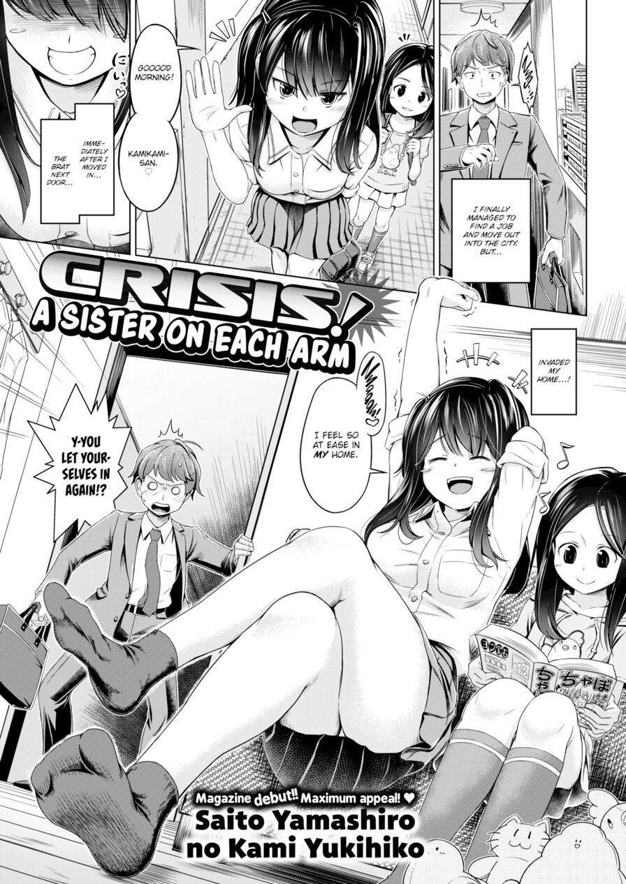 [Saito Yamashiro No Kami Yukihiko] Crisis! A Sister on Each Arm (Comic Kairakuten BEAST 2019-05)