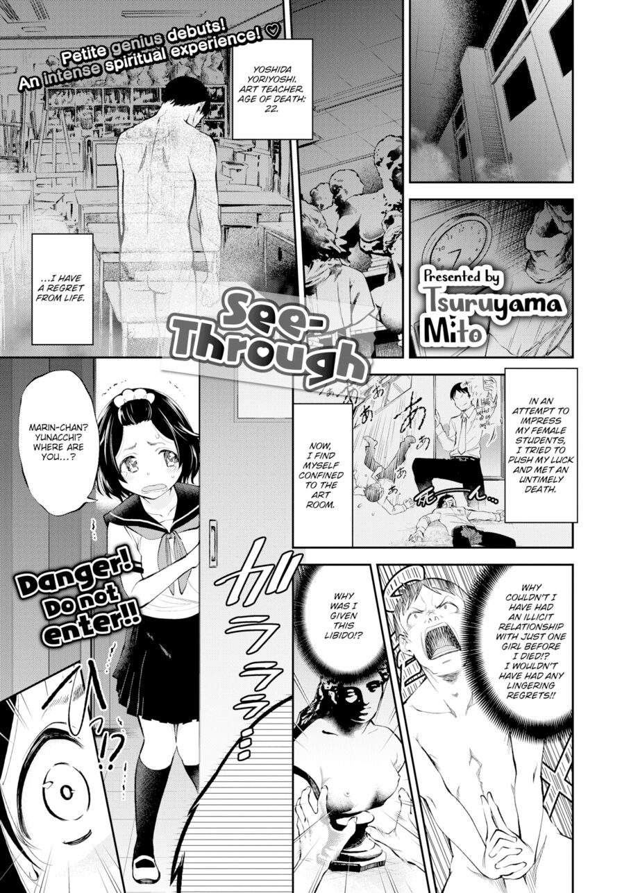 [Tsuruyama Mito] See-Through (Comic Bavel 2019-06)
