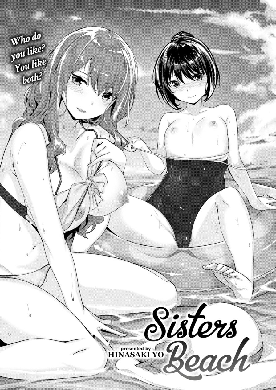 [Hinasaki Yo] Sisters Beach (Comic Kairakuten 2019-10)