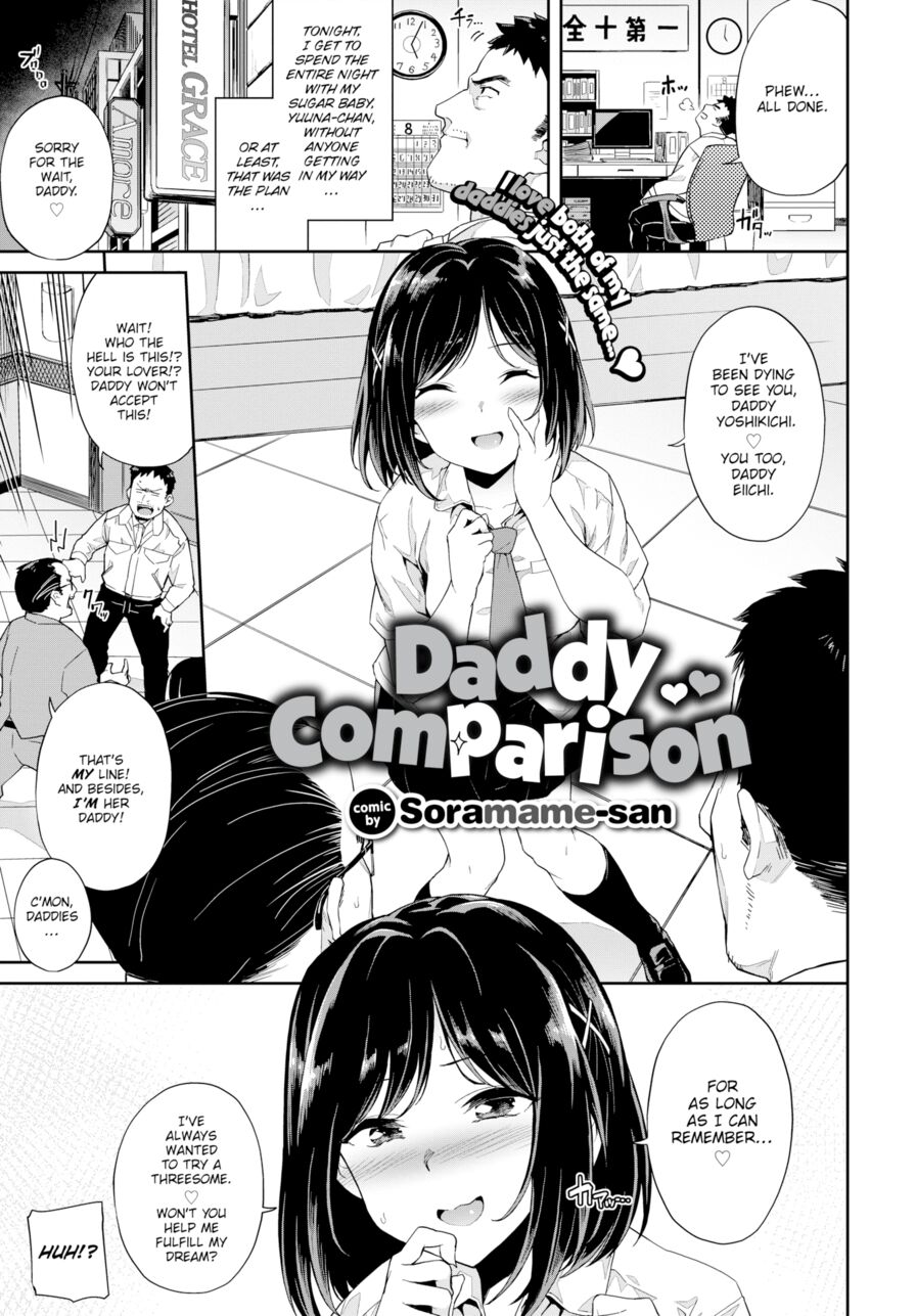 [Soramame-san] Daddy Comparison (Comic Bavel 2019-11)
