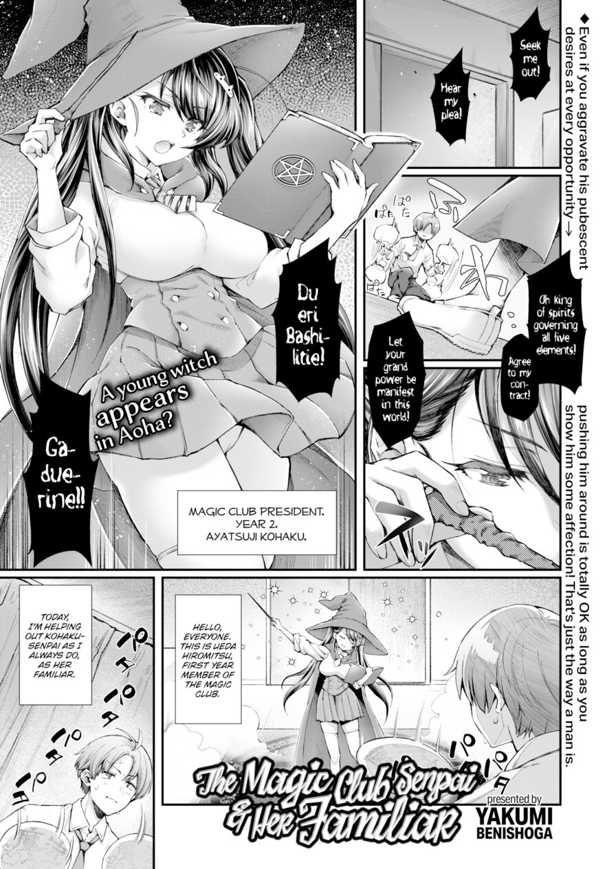 [Yakumi Benishouga] The Magic Club Senpai & Her Familiar (Comic Aoha 2019 Fall)