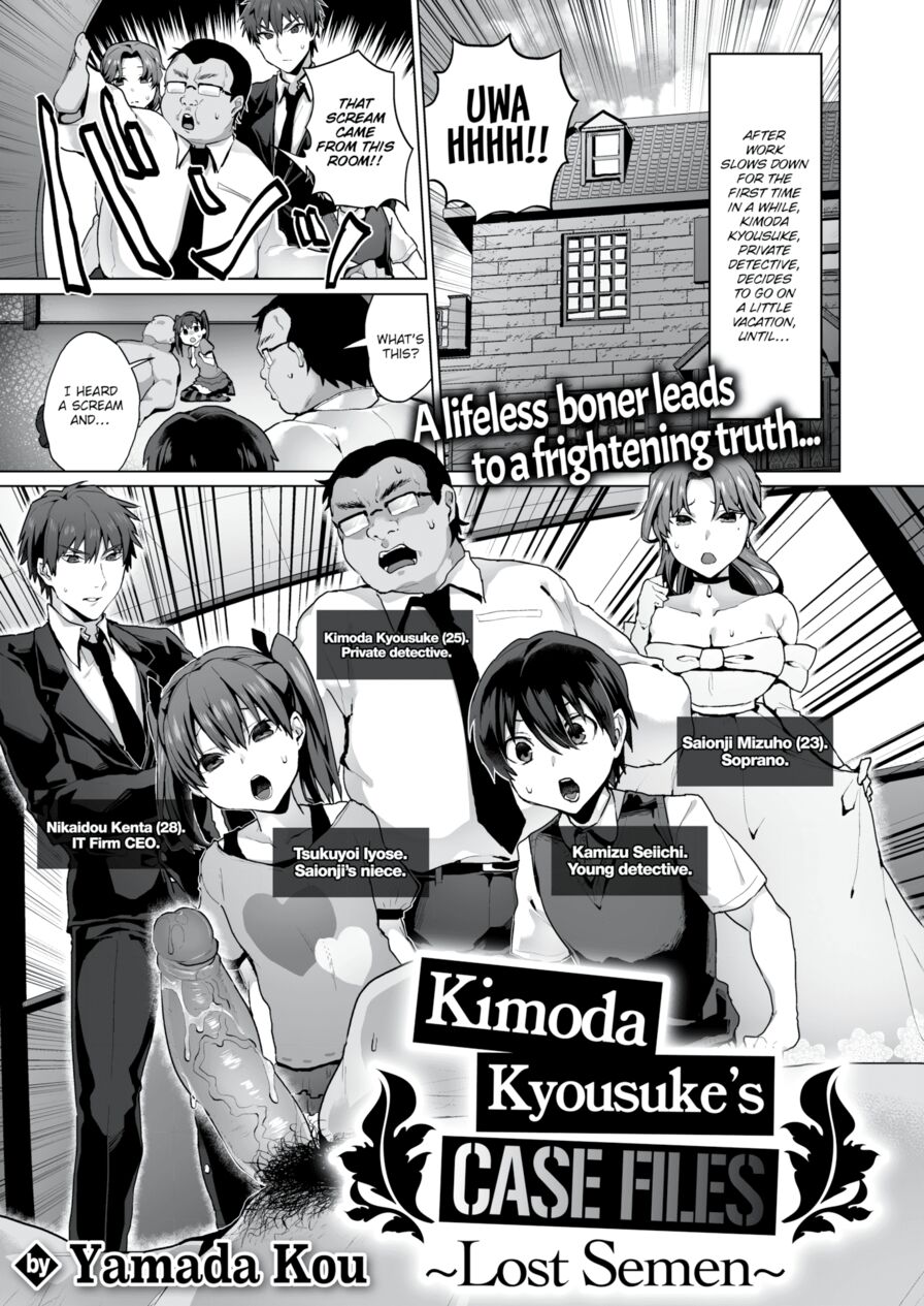 [Yamada Kou] Kimoda Kyousuke’s Case Files ~Lost Semen~ (Comic X-Eros #80)