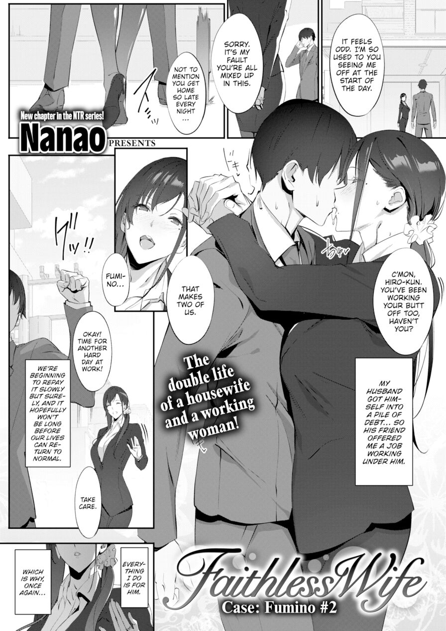 [Nanao] Faithless Wife ~Case: Fumino #2~ (Comic Shitsurakuten 2019-12)