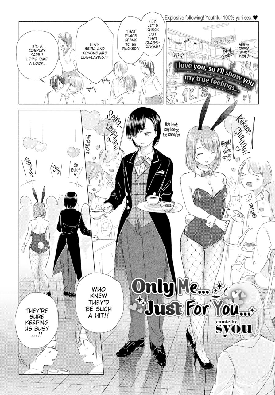 [syou] Only Me… Just For You… (Comic Bavel 2019-12)