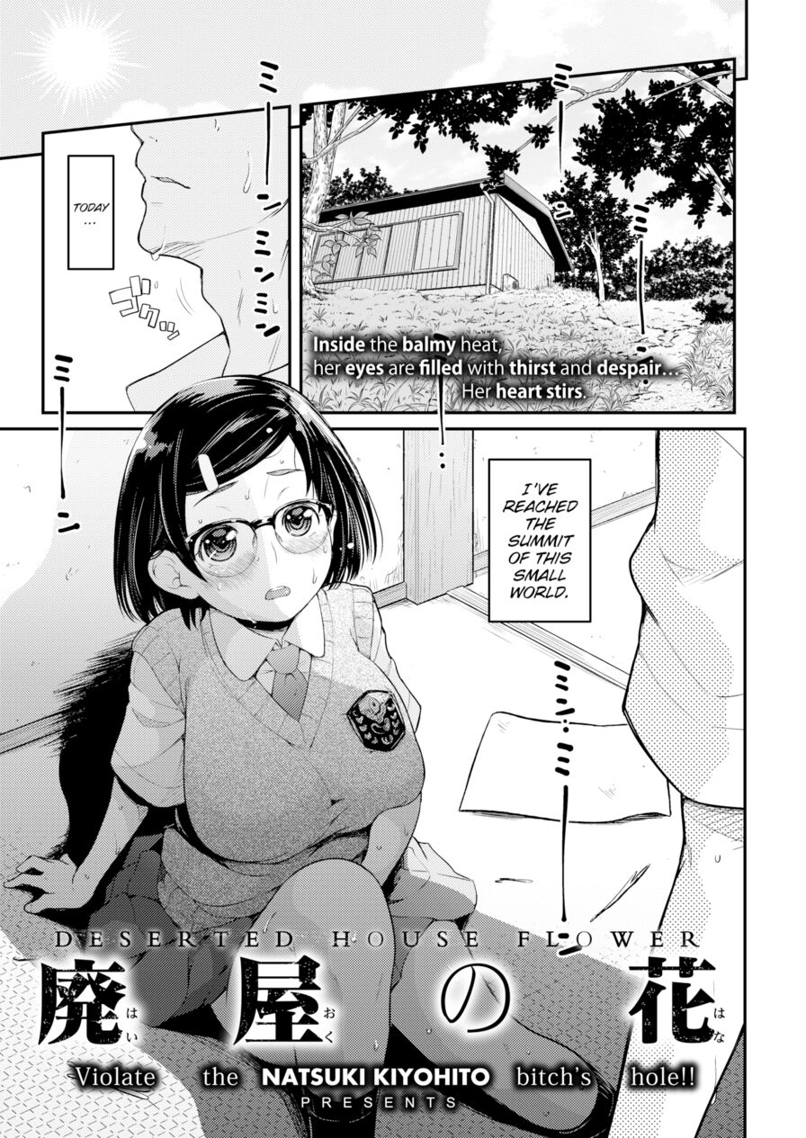 [Natsuki Kiyohito] Deserted House Flower (Comic X-Eros #34)