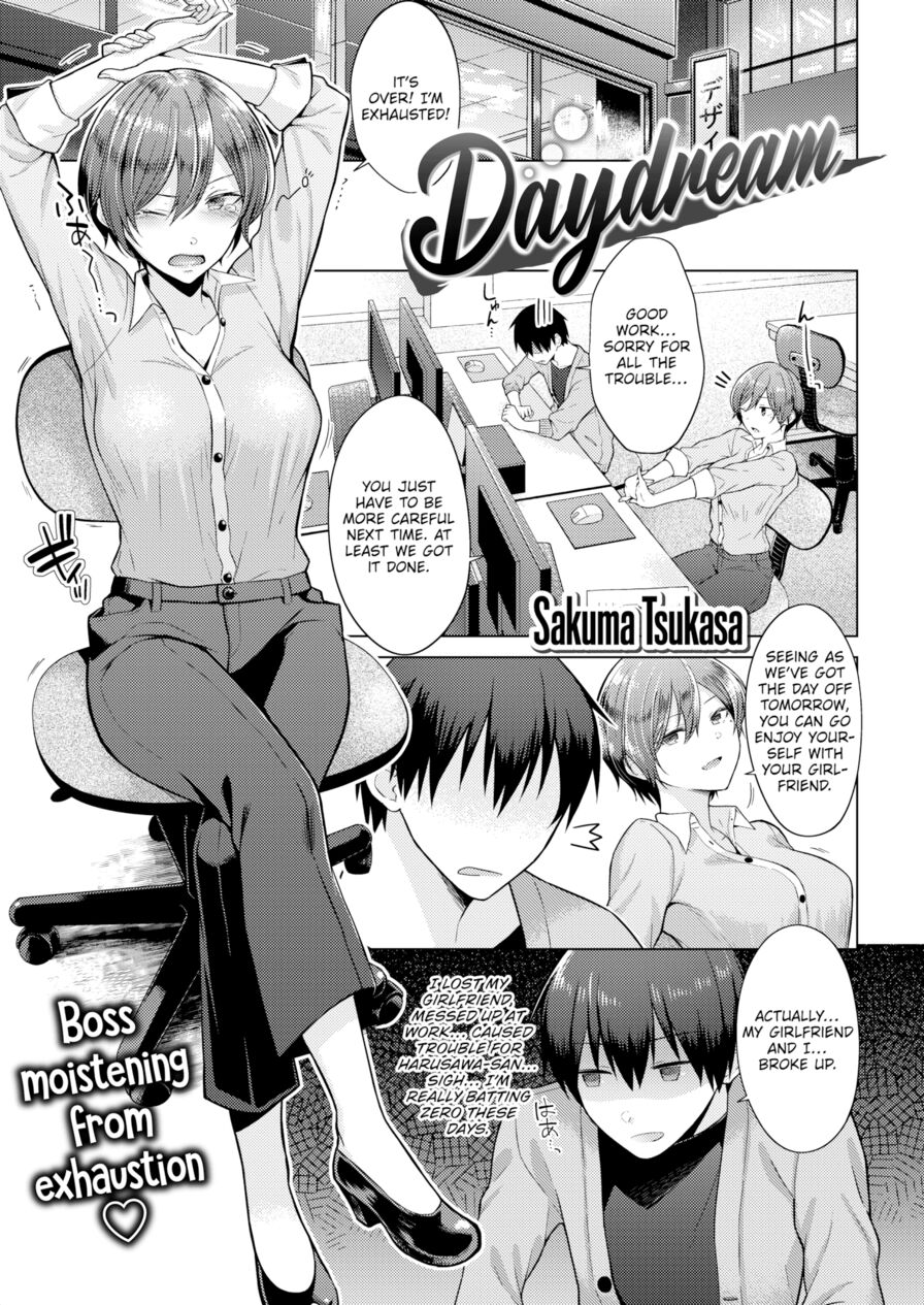[Sakuma Tsukasa] Daydream (Comic Kairakuten 2020-04)
