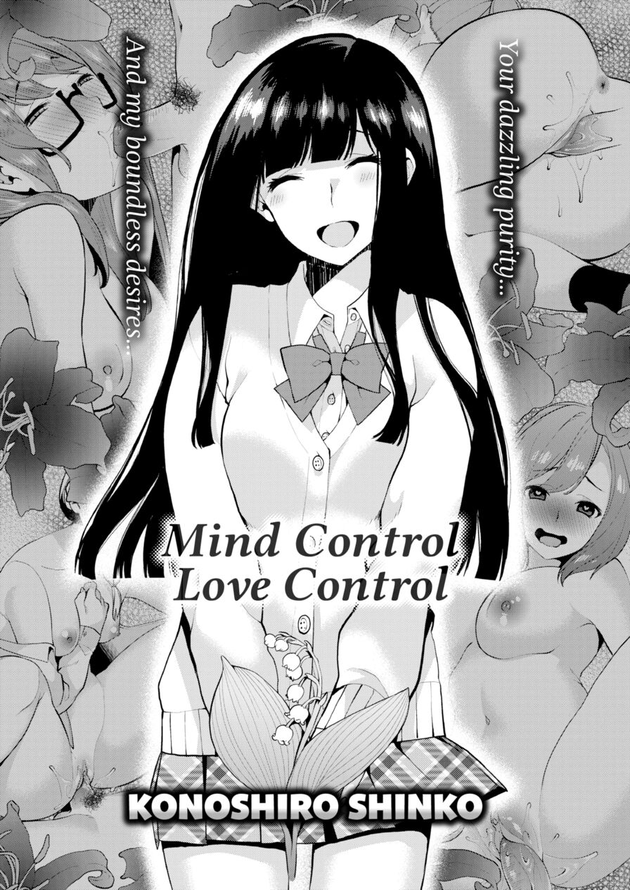 [Konoshiro Shinko] Mind Control Love Control (Comic Kairakuten 2016-07)