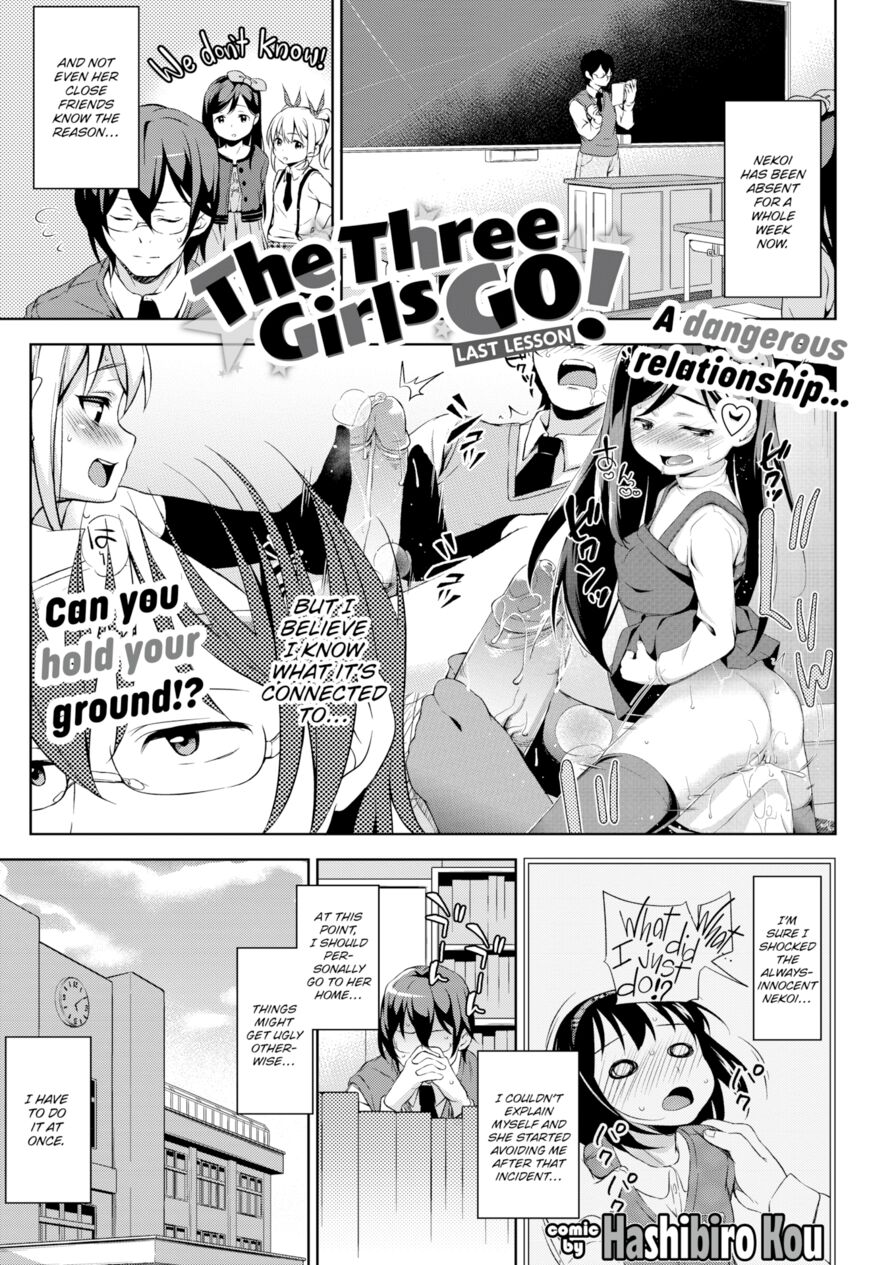 [Hashibiro Kou] The Three Girls Go! LAST LESSON (Comic Bavel 2016-08)