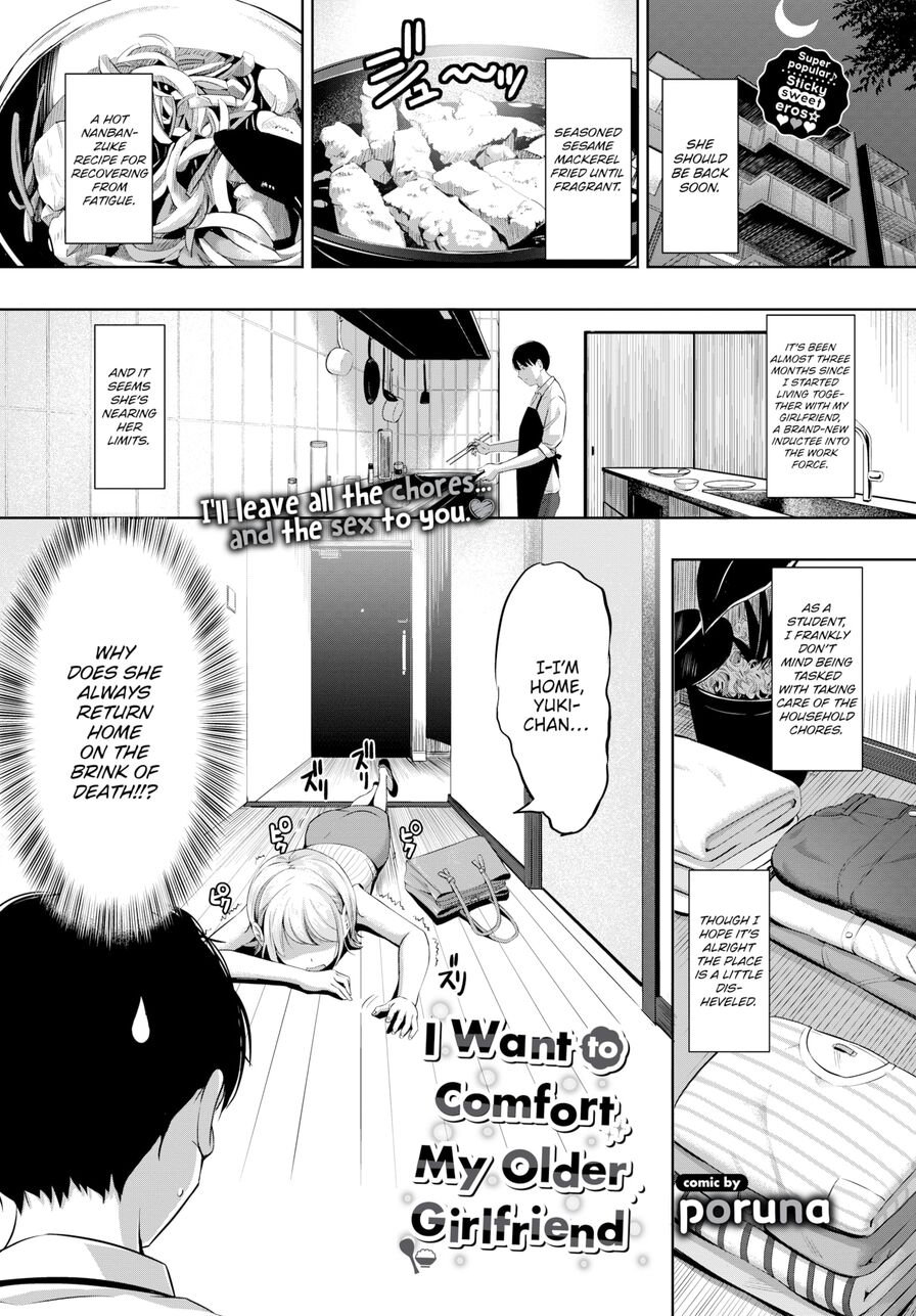 [poruna] I Want to Comfort My Older Girlfriend (Comic Bavel 2024-07)