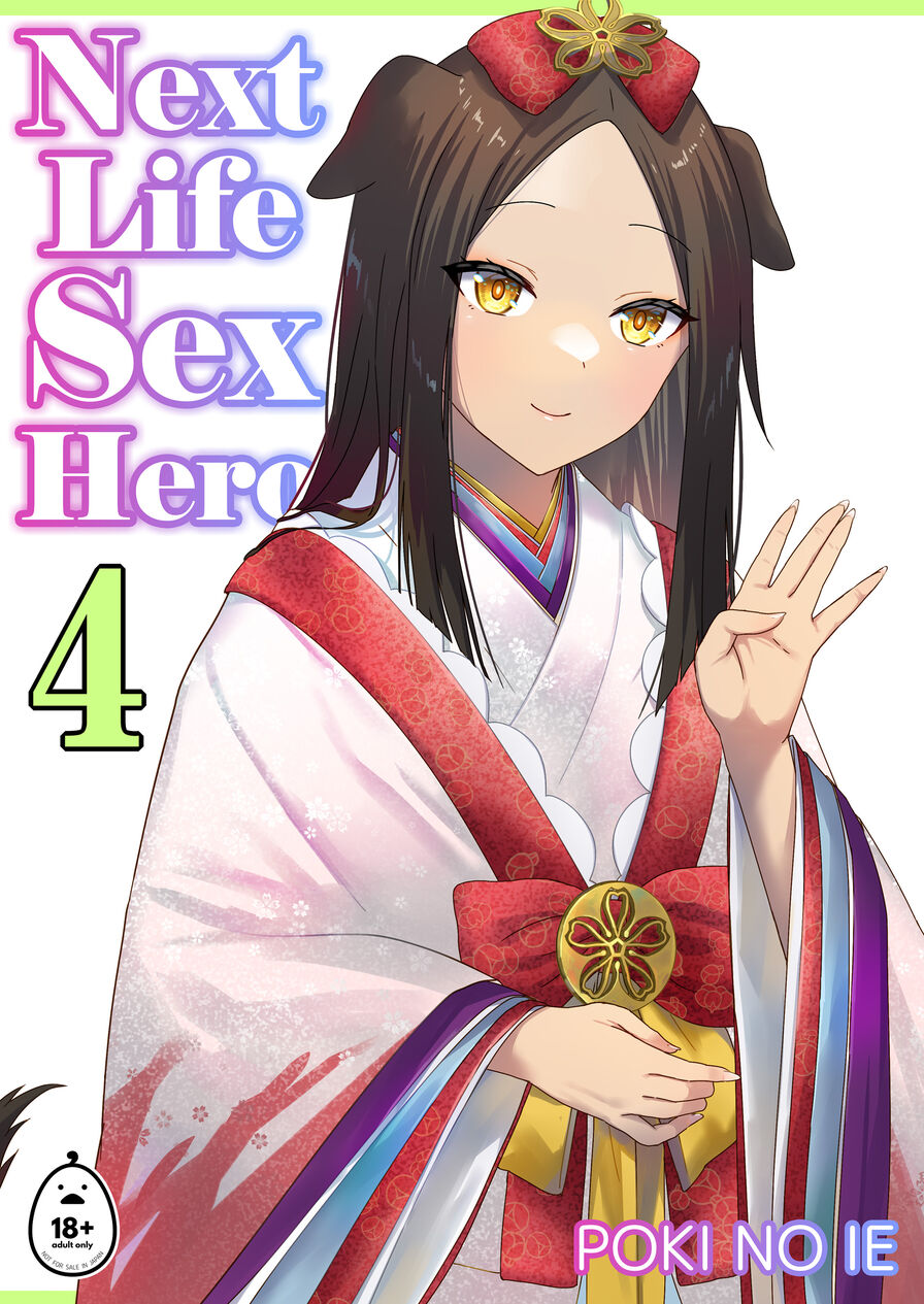 [Poki no Ie (Chinpoki)] Next Life Sex Hero 4