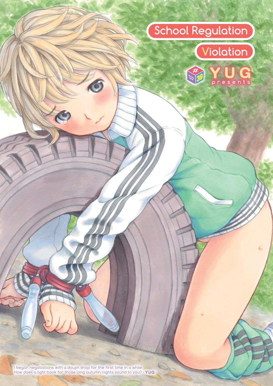 [YUG] School Regulation Violation #39 (Comic Kairakuten 2015-12)
