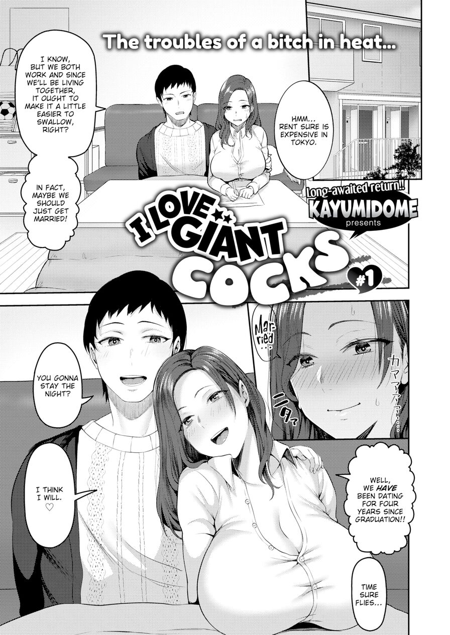[Kayumidome] I Love Giant Cocks #1 (Comic Shitsurakuten 2021-02)