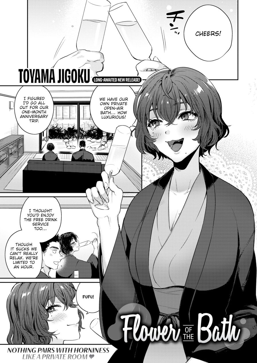 [Toyama Jigoku] Flower of the Bath (Comic Kairakuten 2021-04)
