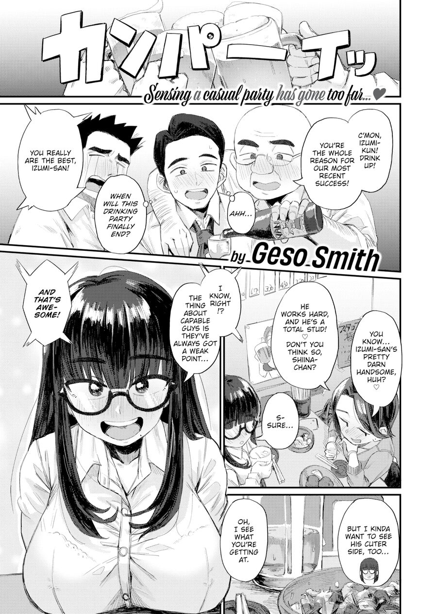 [Geso Smith] Ideal Relationship!? (Comic Kairakuten 2021-07)