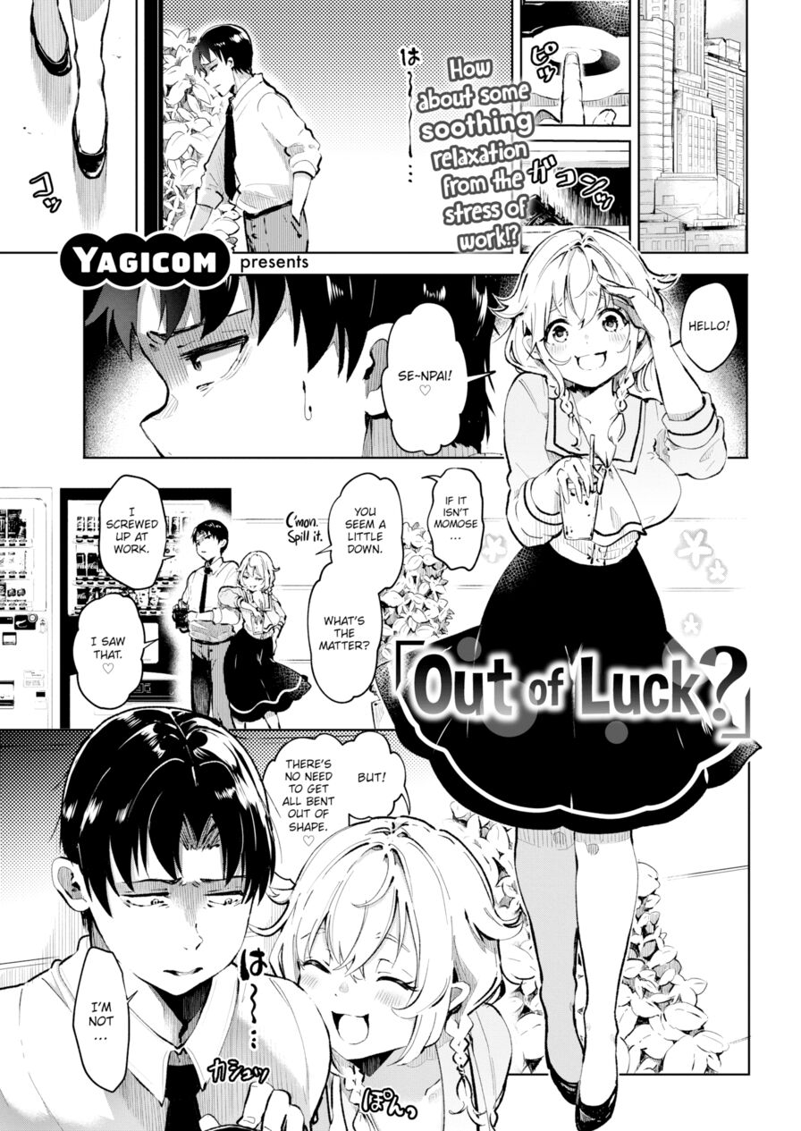 [Yagicom] Out of Luck? (Comic Kairakuten 2021-09)