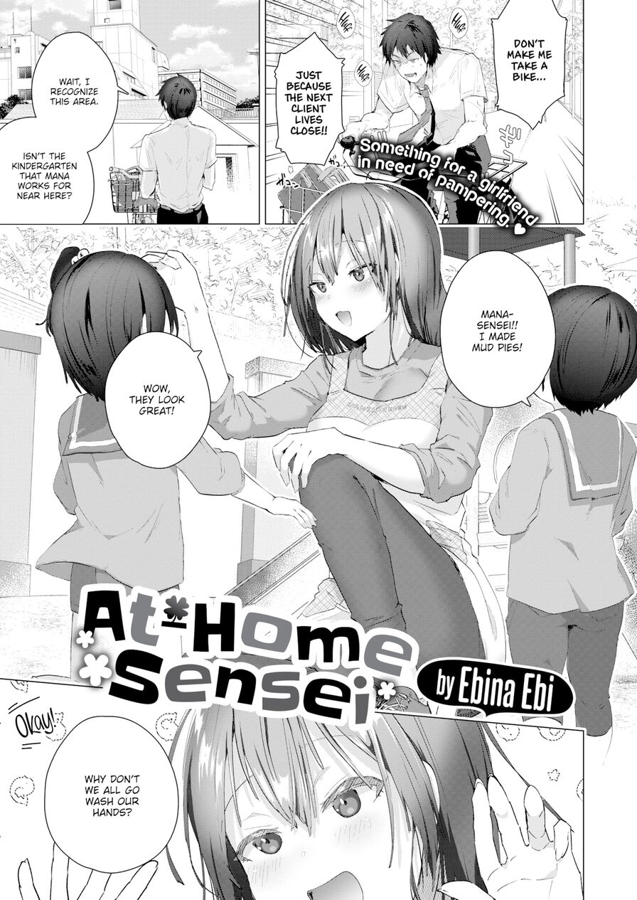 [Ebina Ebi] At-Home Sensei (Comic Kairakuten BEAST 2021-10)