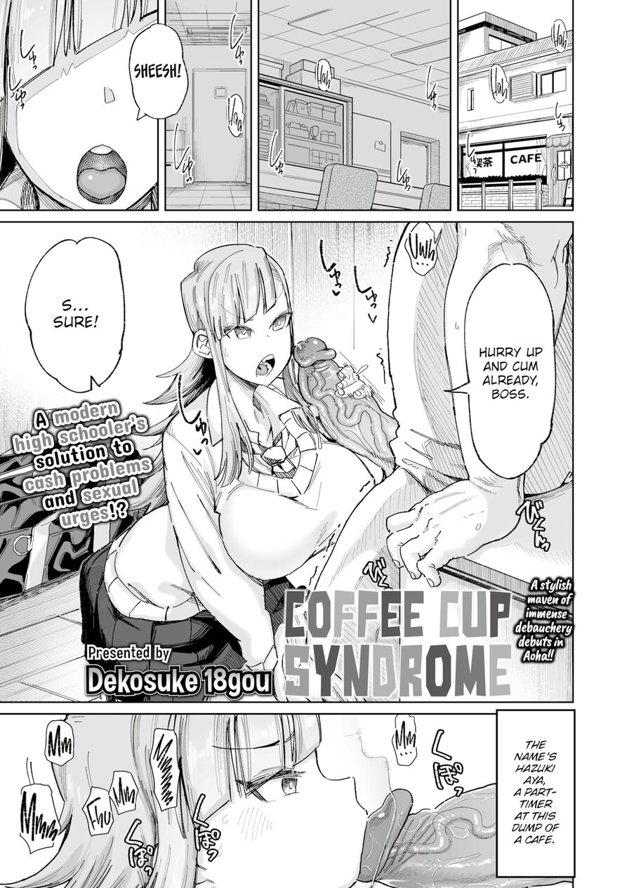 [Dekosuke 18gou] Coffee Cup Syndrome (Comic Aoha 2021 Fall)