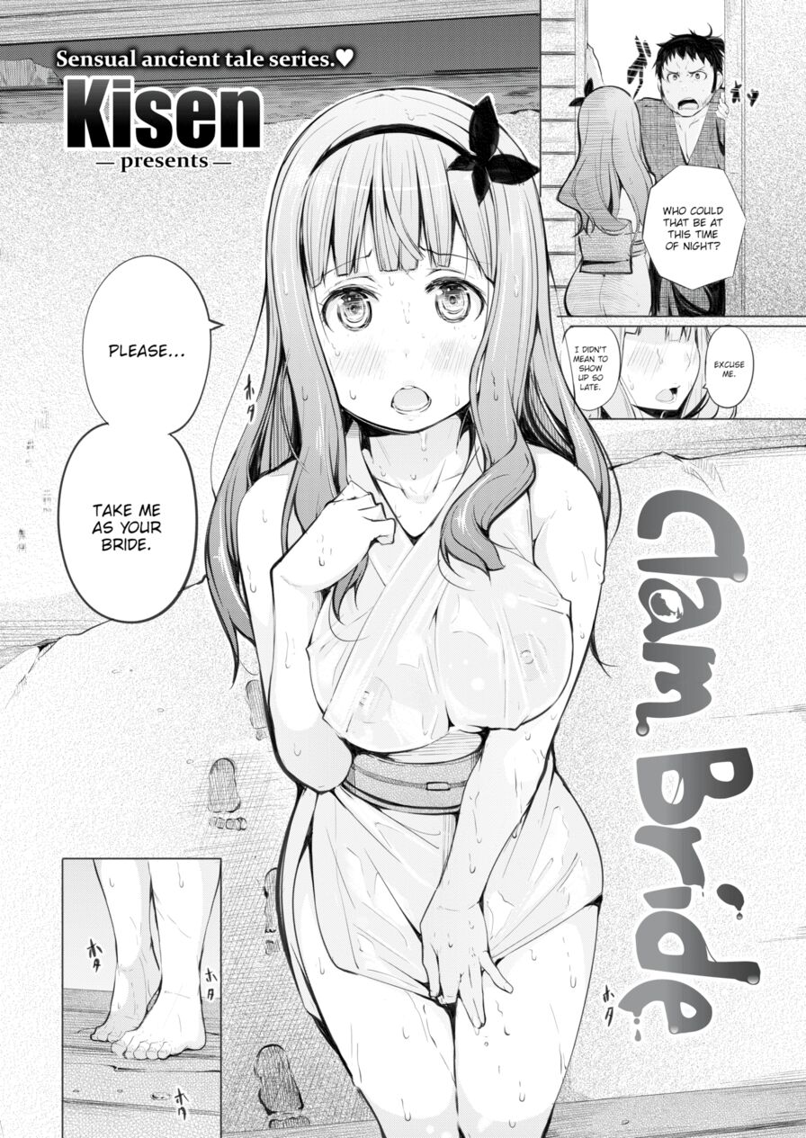 [Kisen] The Clam Bride (Comic Shitsurakuten 2016-09)