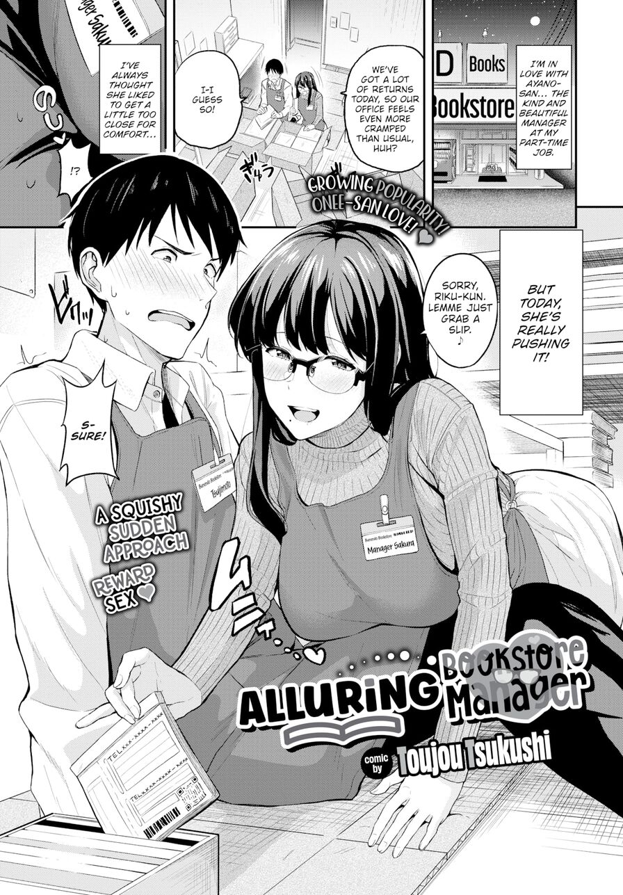 [Toujou Tsukushi] Alluring Bookstore Manager (Comic Bavel 2022-03)
