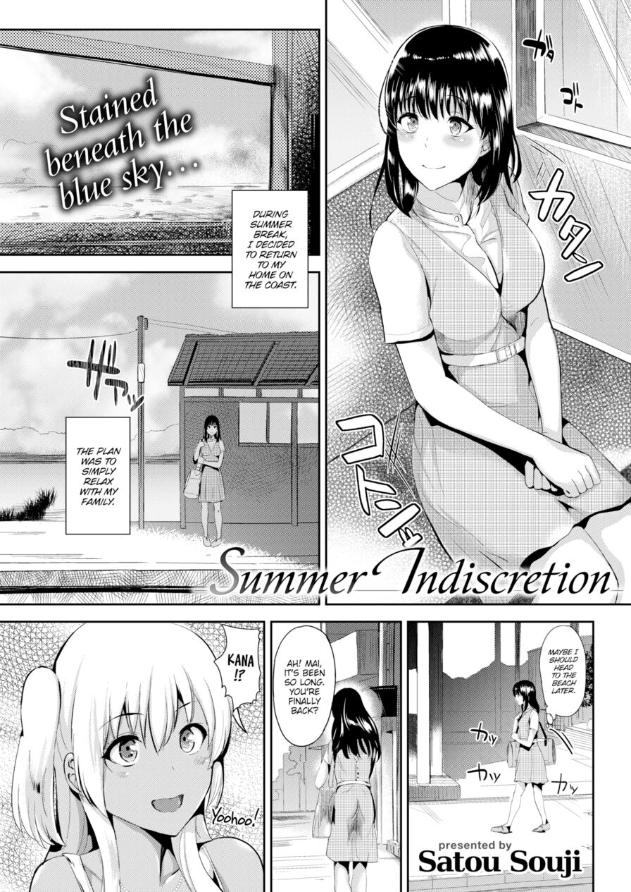 [Satou Souji] Summer Indiscretion (Comic Shitsurakuten 2016-10)