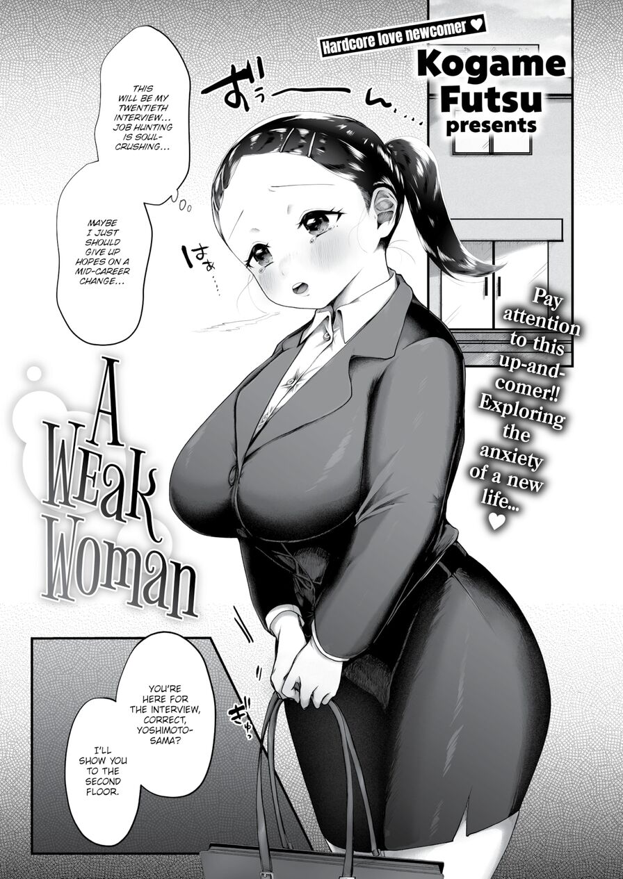 [Kogame Futsu] A Weak Woman (Comic Shitsurakuten 2022-08)