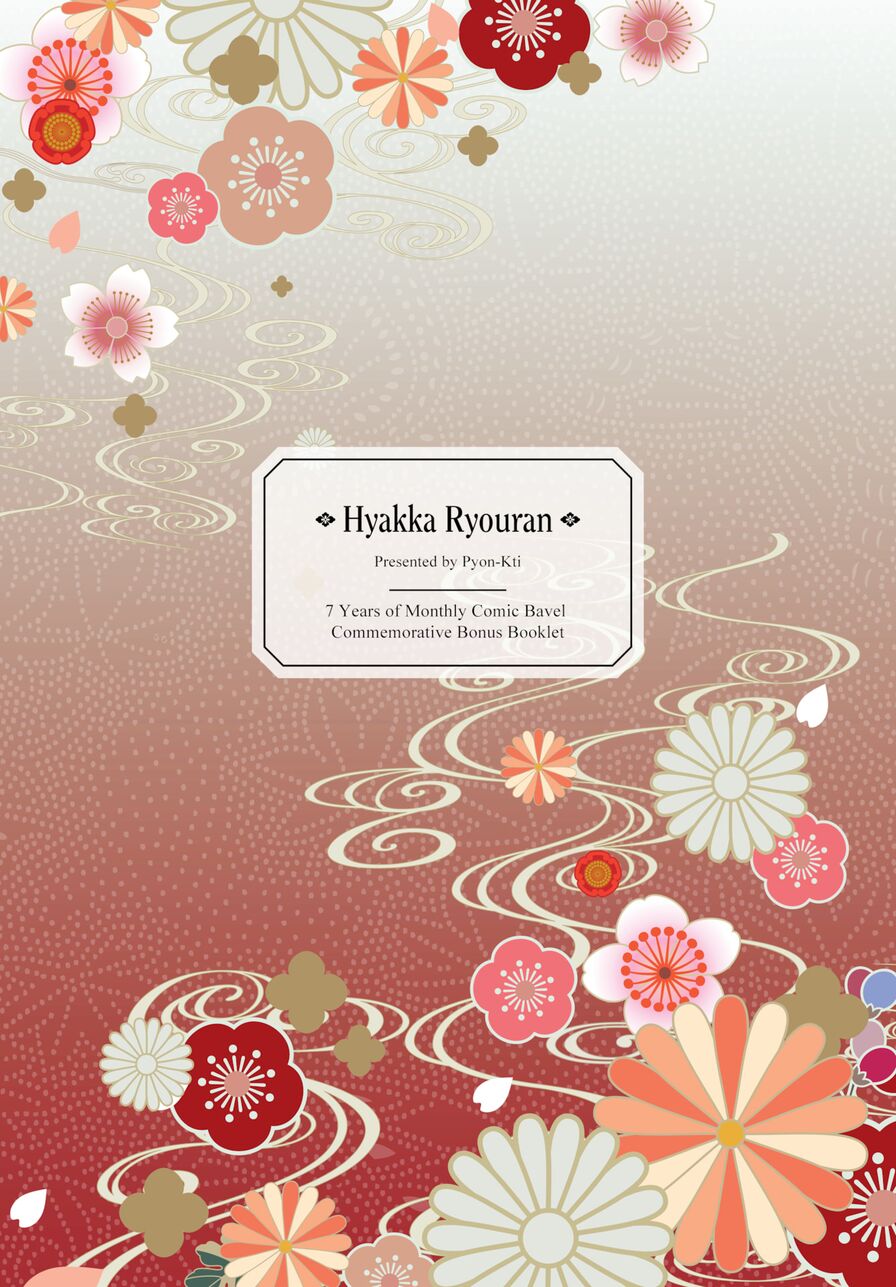 [Pyon-Kti] Hyakka Ryouran (Comic Bavel 2022-08)