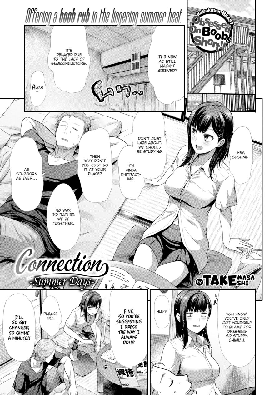 [Takemasa Takeshi] Connection ~Summer Days~ (Comic Kairakuten BEAST 2022-11)