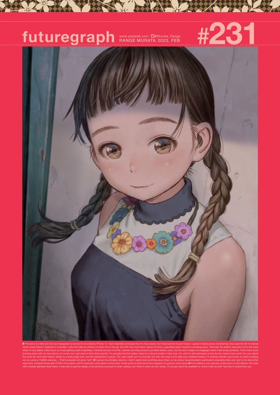 [Range Murata] futuregraph #231 (Comic Kairakuten 2023-02)