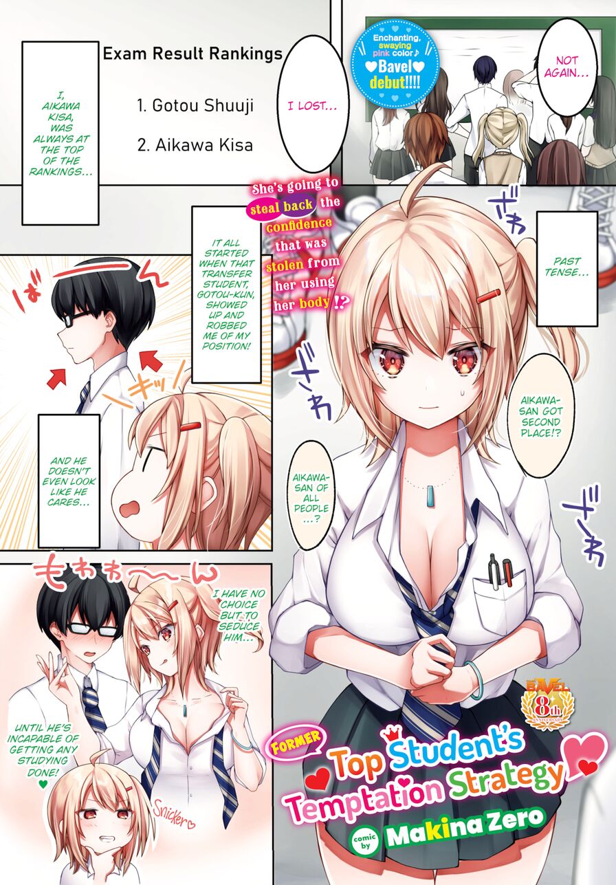 [Makina Zero] Former Top Student's Temptation Strategy ❤ (Comic Bavel 2023-02)