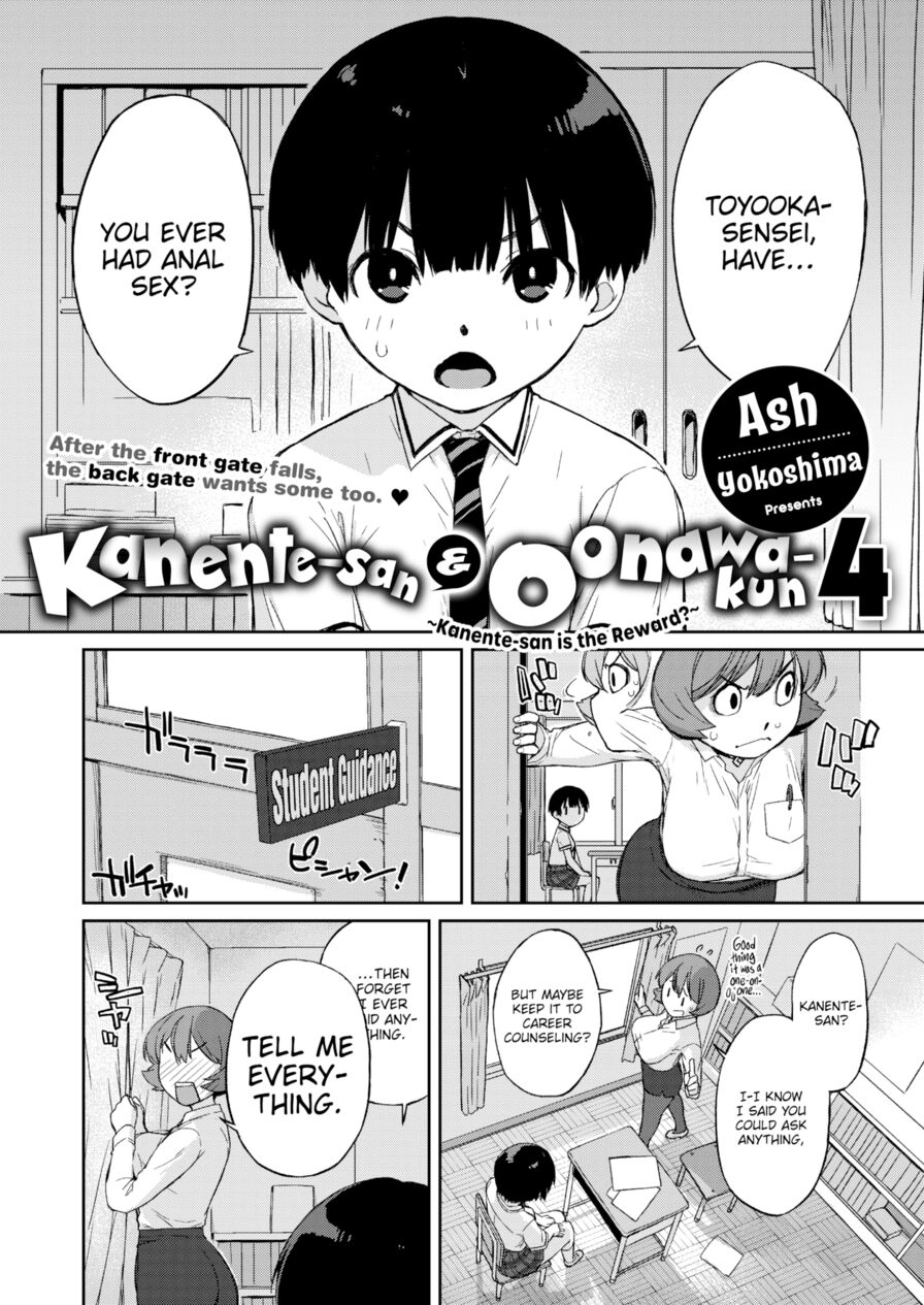 [Ash Yokoshima] Kanente-san & Oonawa-kun 4 ~Kanente-san is the Reward?~ (Comic X-Eros #101)