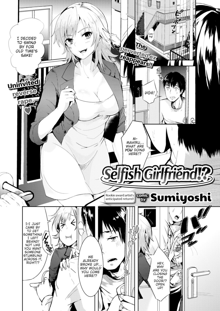[Sumiyoshi] Selfish Girlfriend!? (Comic Bavel 2016-10)